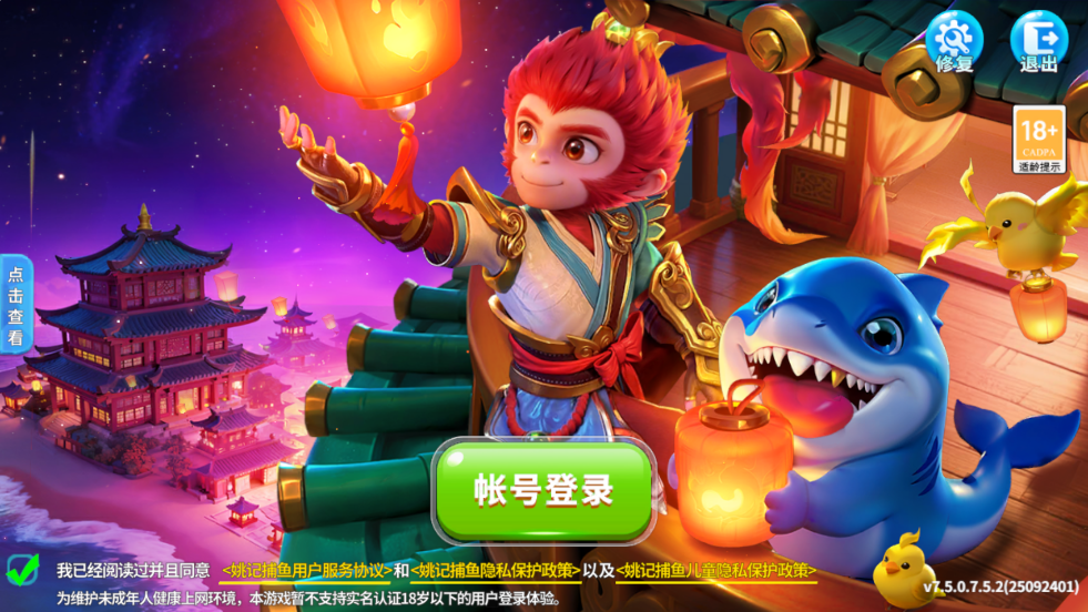 姚记捕鱼修仙版3