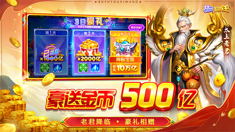 捕鱼游戏王华为专区版3