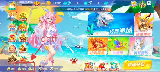 捕鱼大决战深海版