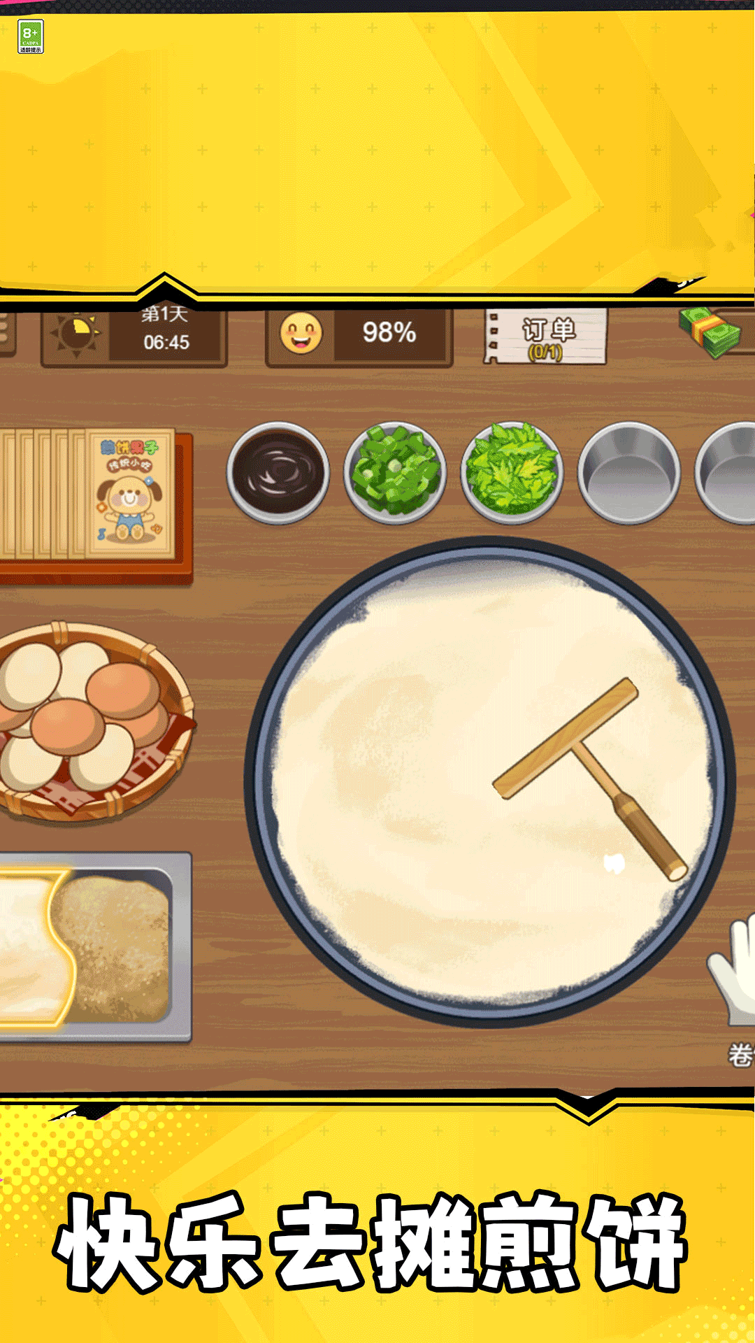 校外小吃店游戏官方版1