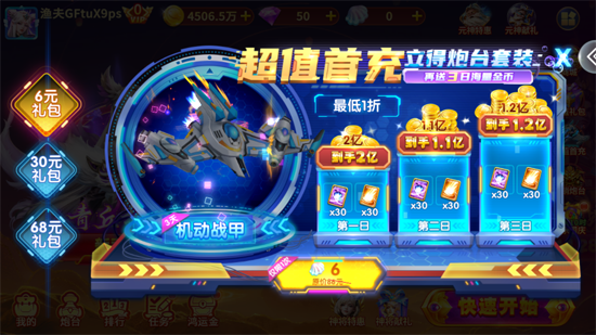 巨炮捕鱼2百度版本