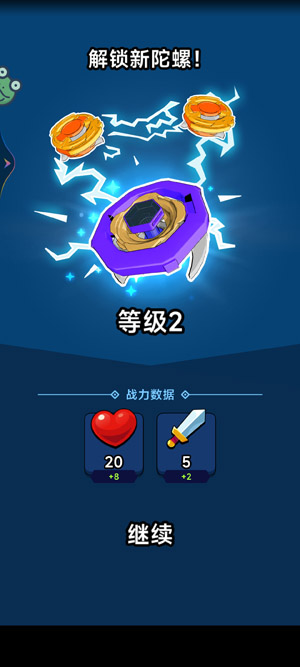 战斗吧陀螺下载安装