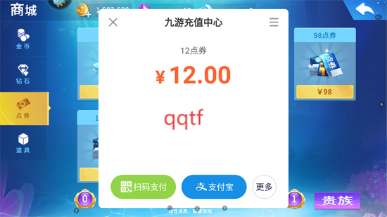 贝贝捕鱼街机版