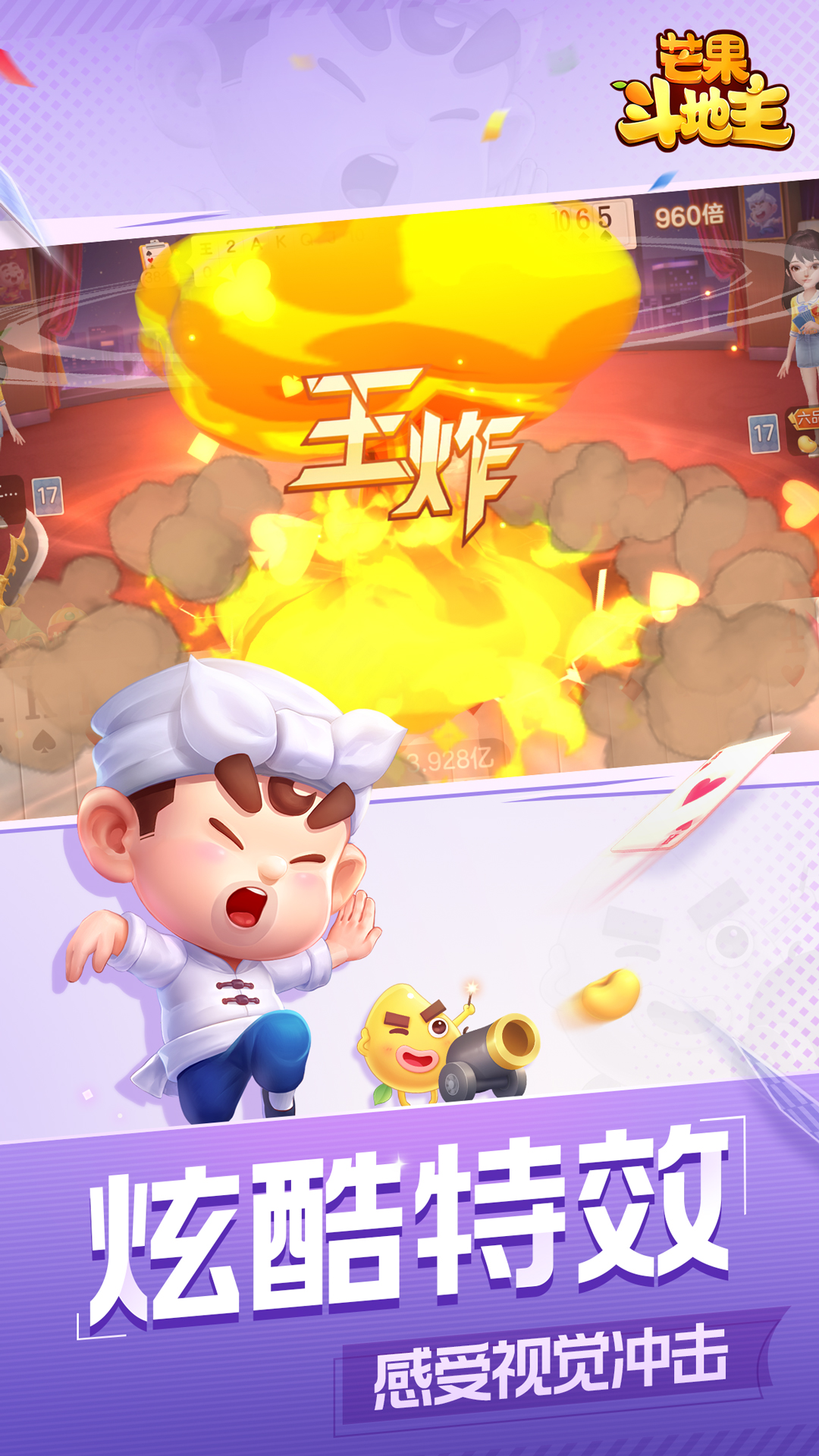 芒果斗地主赢话费最新版本1