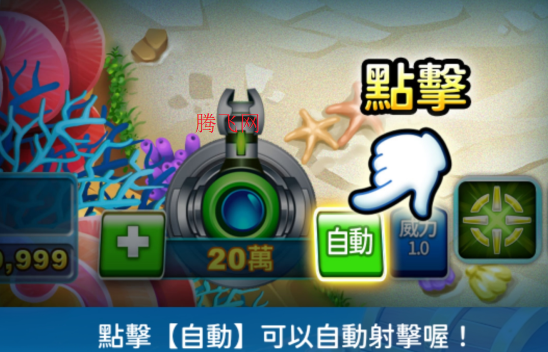 超级捕鱼天手机版(超級捕魚天)