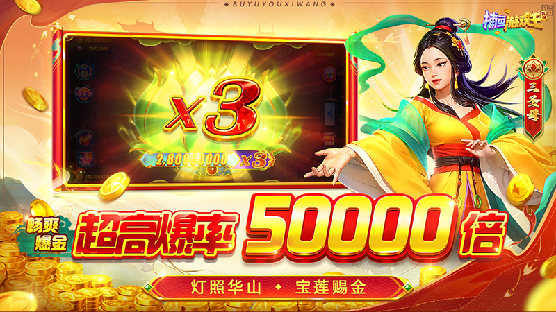 捕鱼游戏王华为专区版2