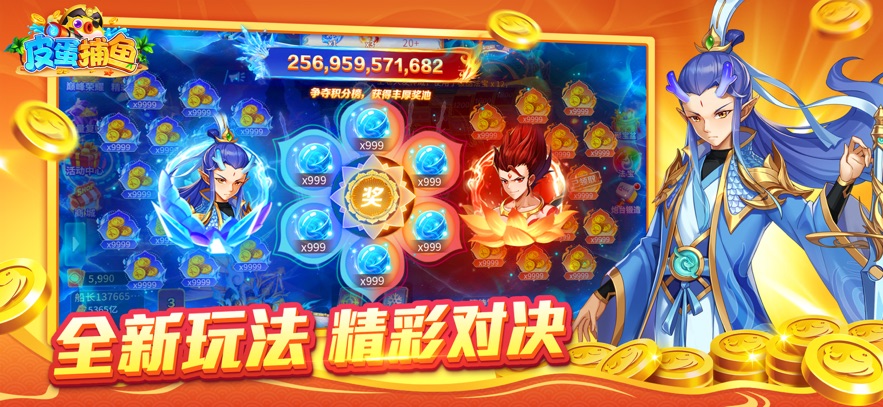 皮蛋捕鱼宝藏版0