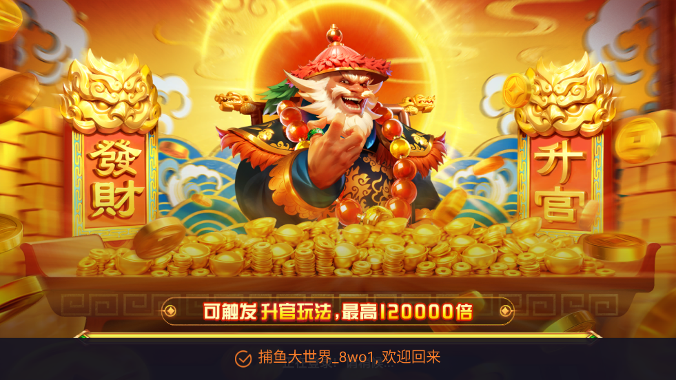 捕鱼大世界老版本1