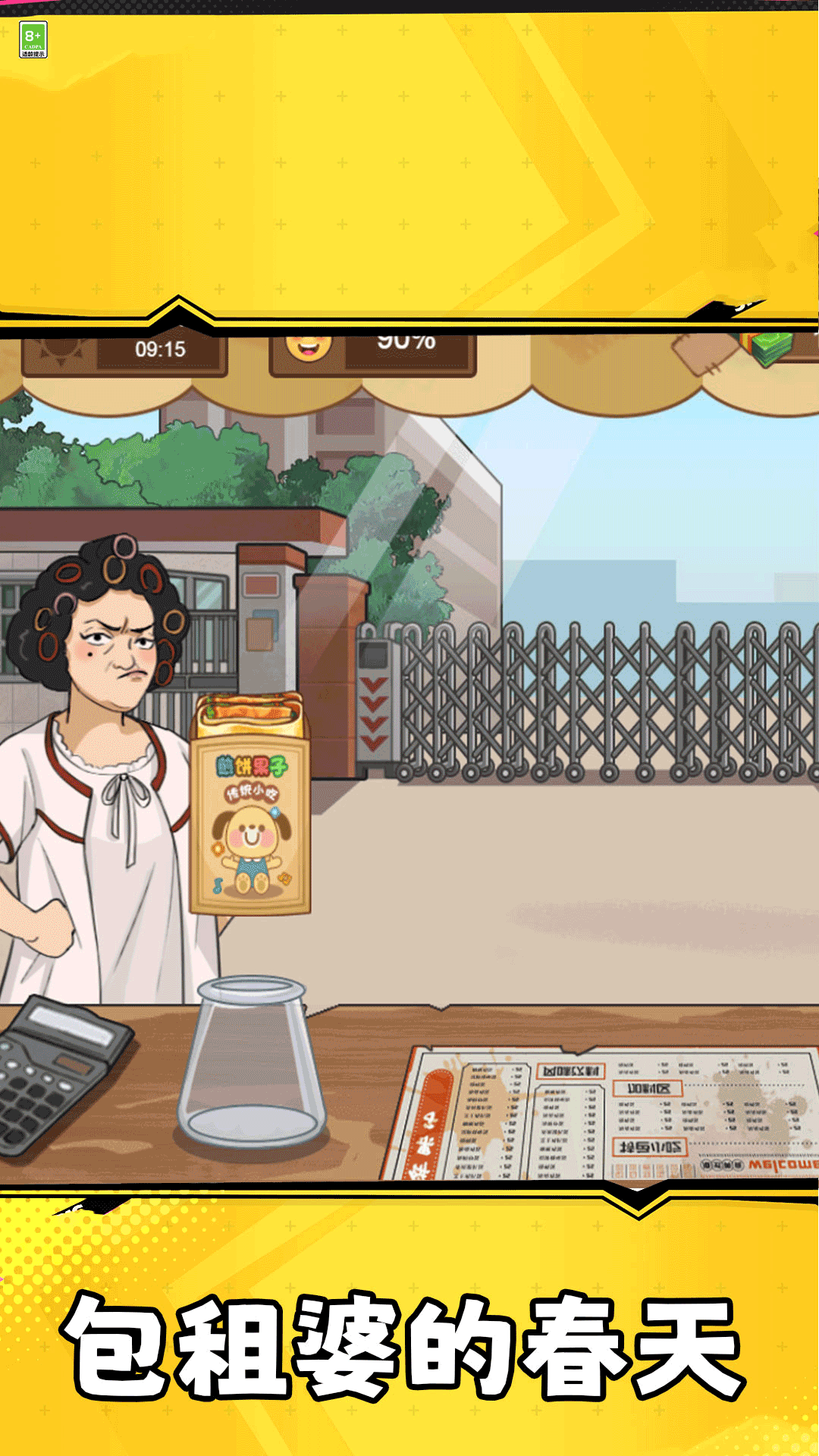 校外小吃店游戏官方版2