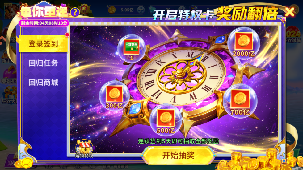 捕鱼炸翻天华为版3