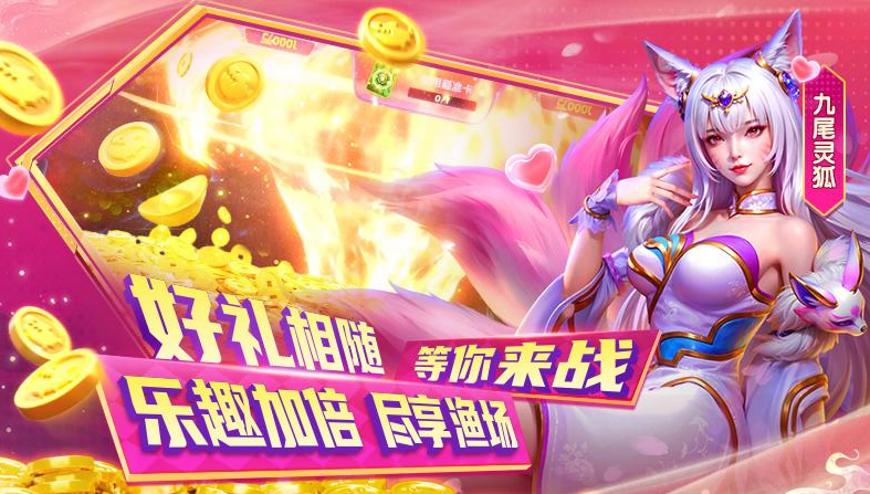 就爱捕鱼游戏官方版本0