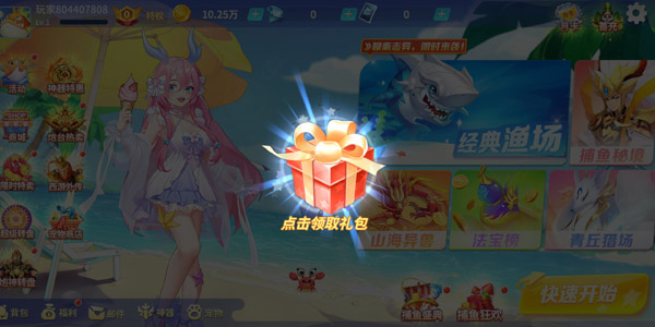 捕鱼大决战怀旧版1