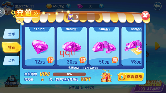 烈焰捕鱼赢话费官方版 烈焰捕鱼赢话费官方版