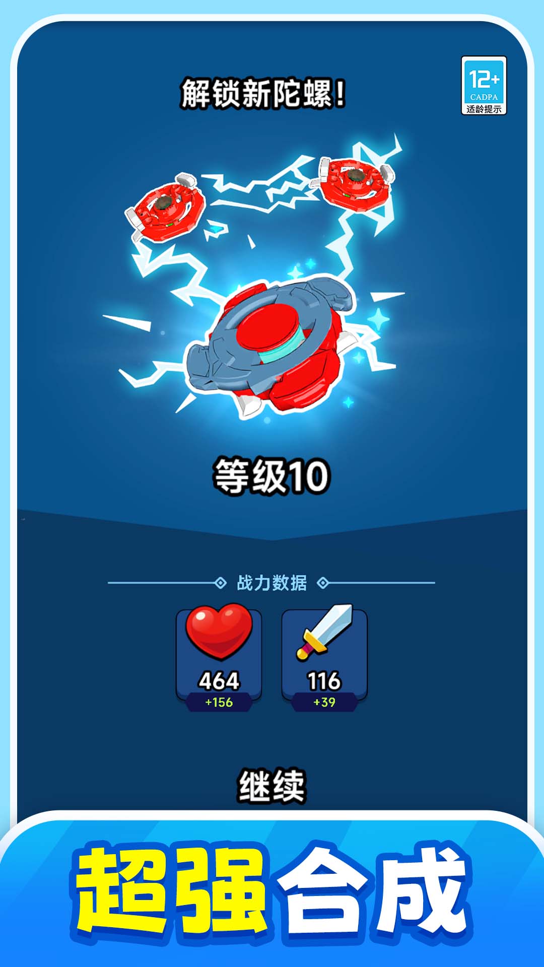 战斗吧陀螺下载安装0