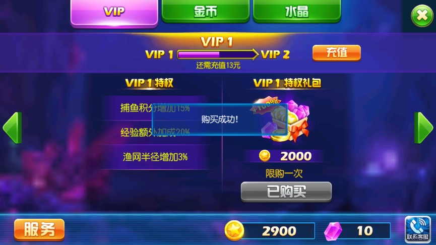 捕鱼达人3免内购版3