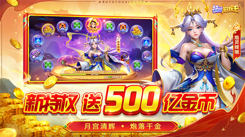 捕鱼游戏王华为专区版1