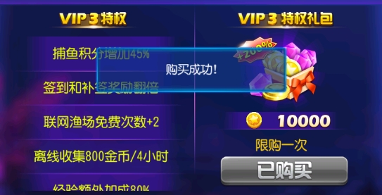 捕鱼达人3免内购版 捕鱼达人3免内购版