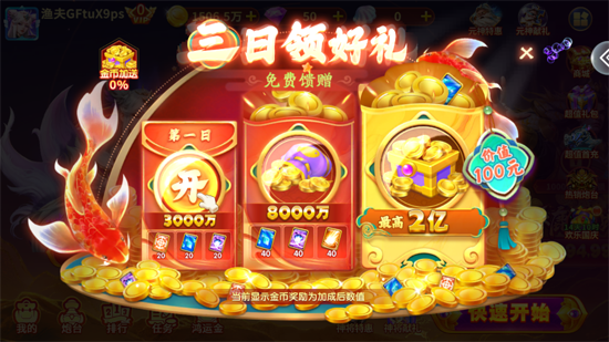 巨炮捕鱼2百度版本