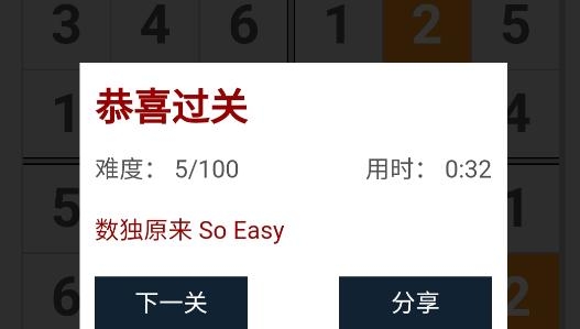 全民数独游戏手机版