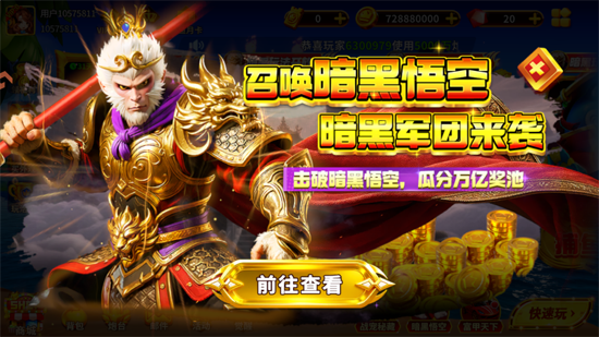 姚记捕鱼修仙版