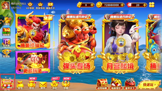 姚记捕鱼修仙版