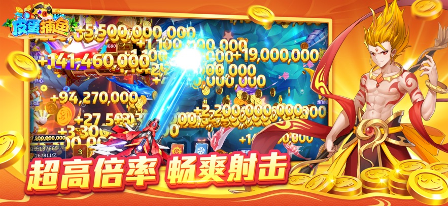 皮蛋捕鱼宝藏版3