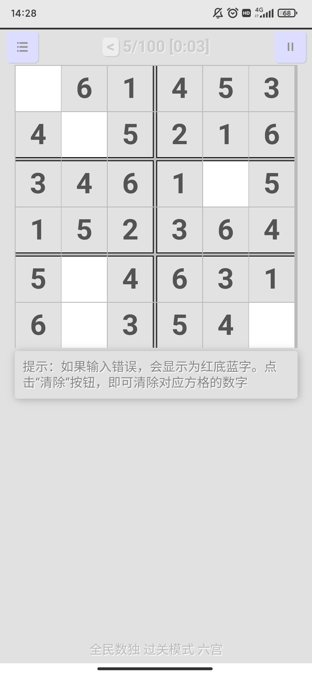 全民数独最新版本2