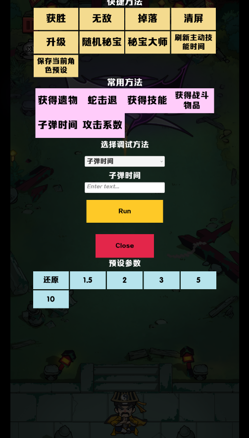 道长心慌慌破解版2