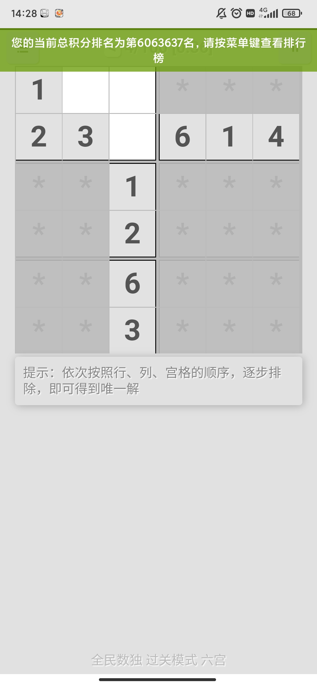 全民数独最新版本4