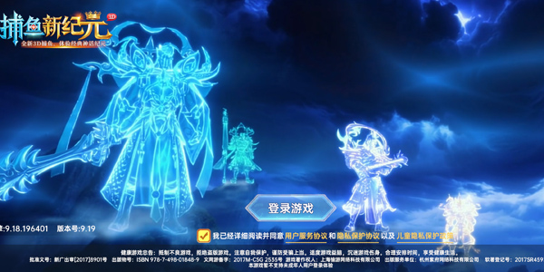 捕鱼新纪元vivo版本0