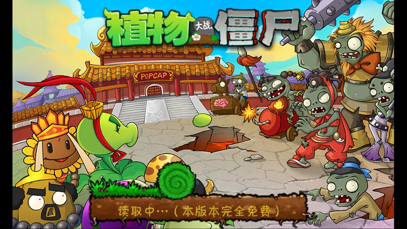 植物大战僵尸整合版安卓版1