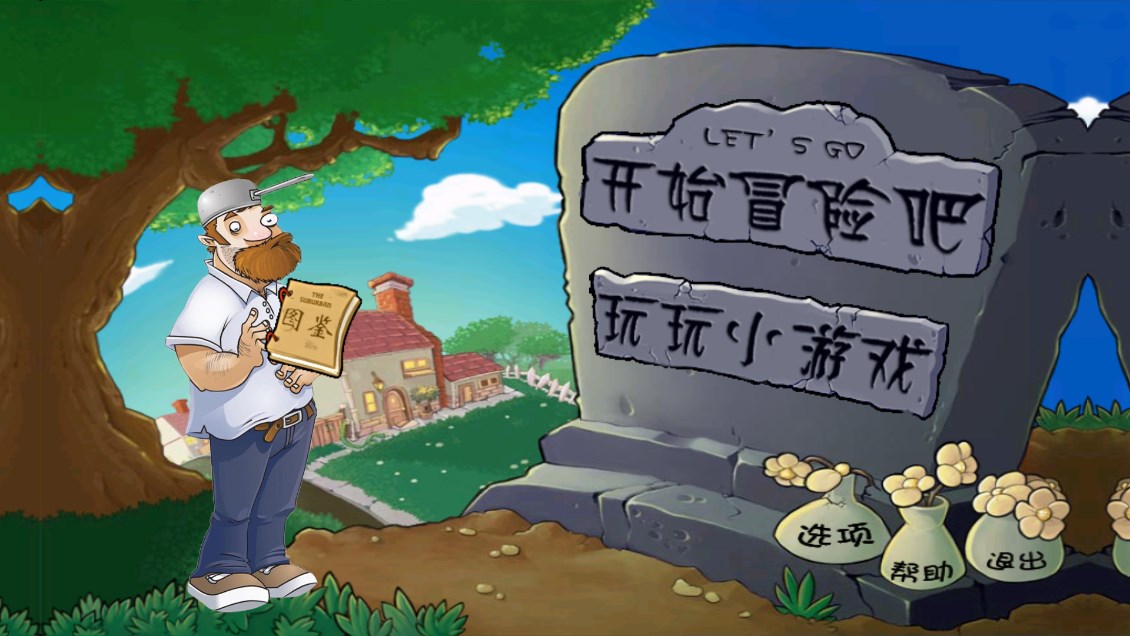 植物大战原神手机版1