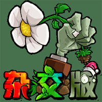植物大战僵尸废物版直装版