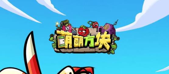 萌萌方块手游最新版