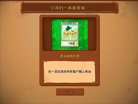 植物大战僵尸废物版直装版