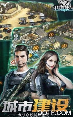 我的使命手游满v版 我的使命手游满v版