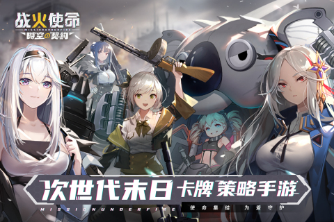 战火使命手游九游版4