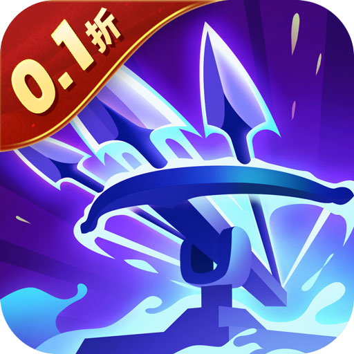 塔塔帝国0.1折经典塔防