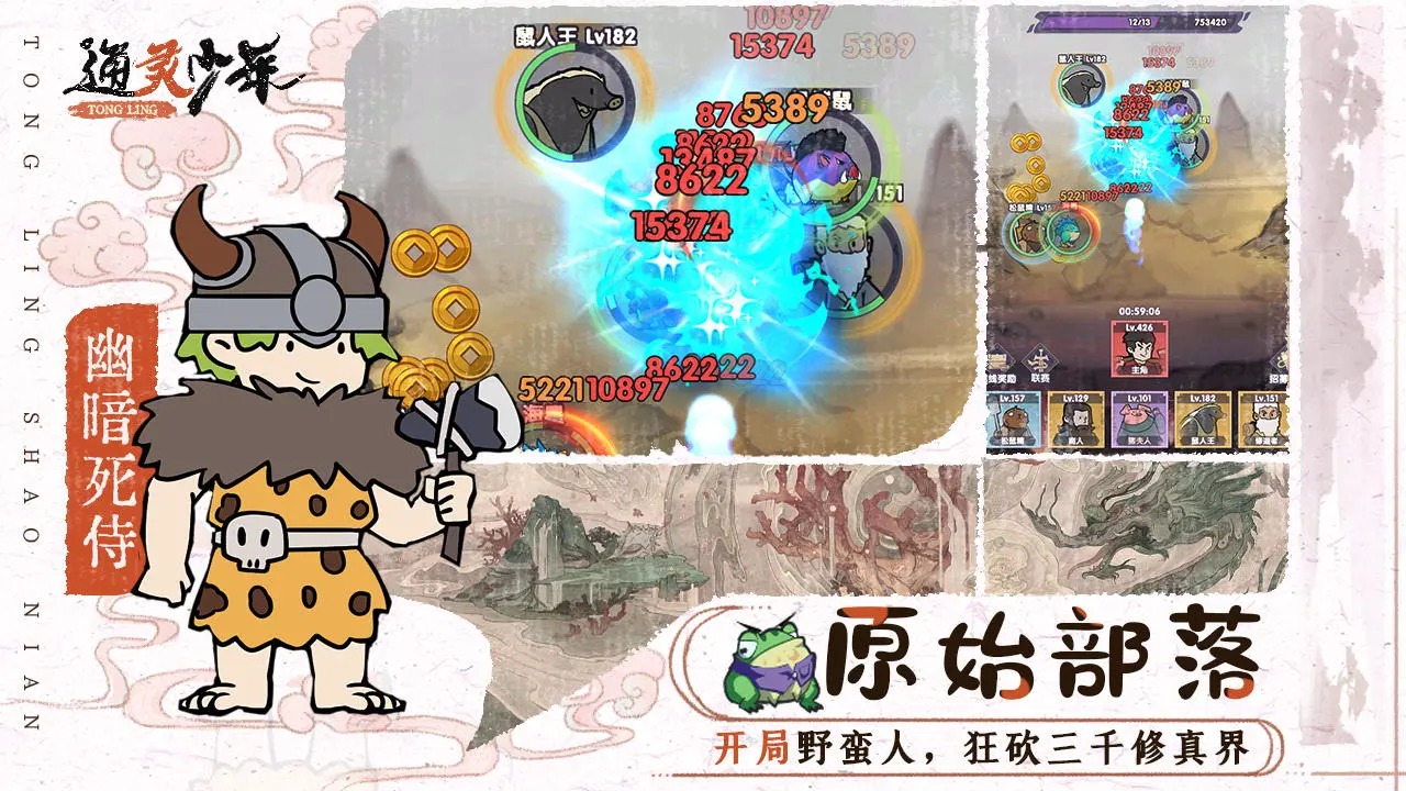 通灵少年手游官方版4