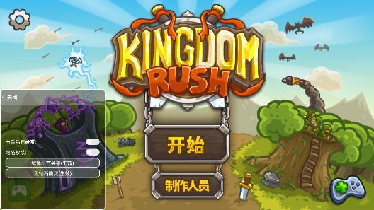 王国保卫战内置功能菜单版0