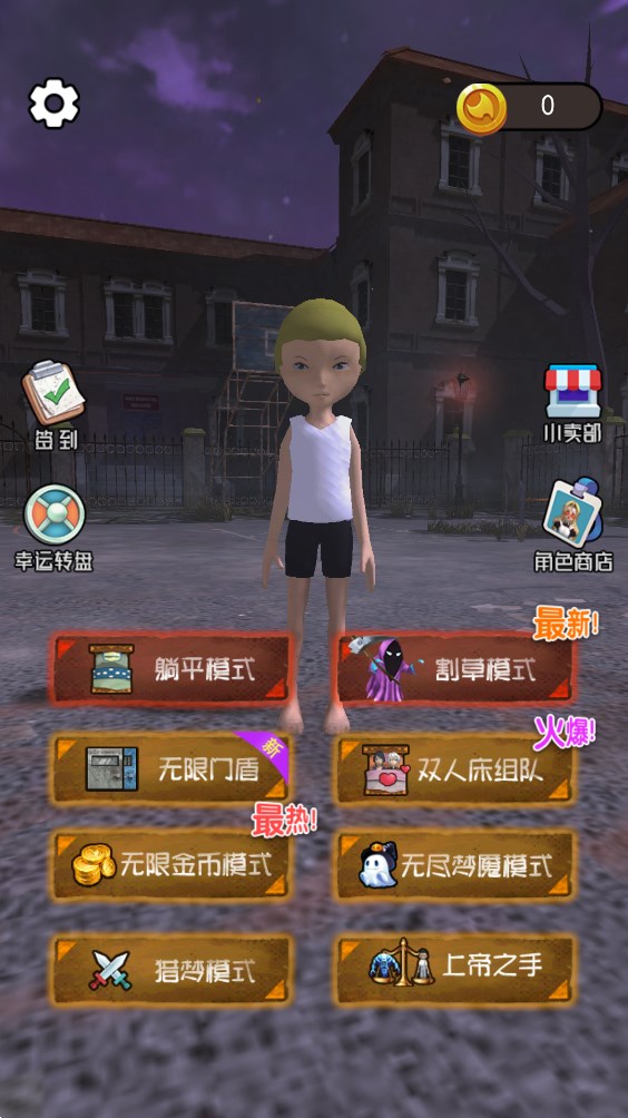 躺平宿舍游戏官方版1