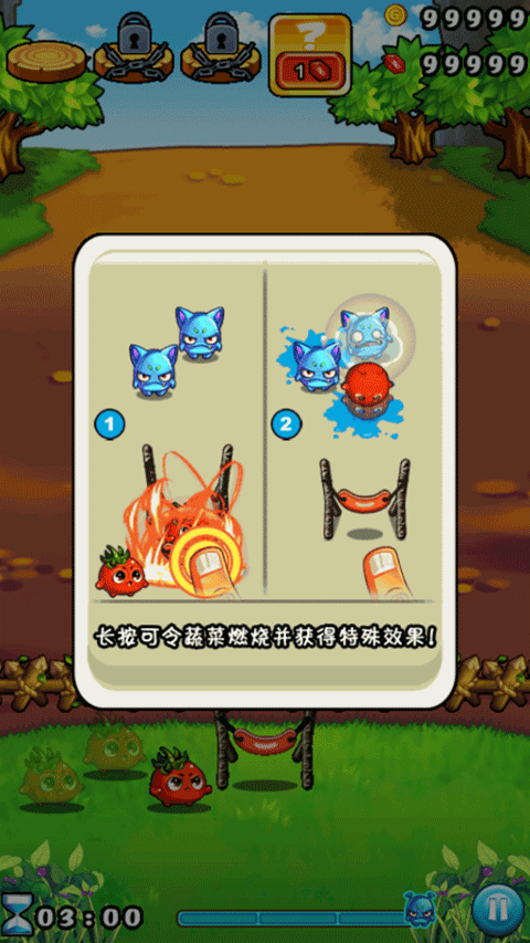 燃烧的蔬菜游戏 燃烧的蔬菜游戏