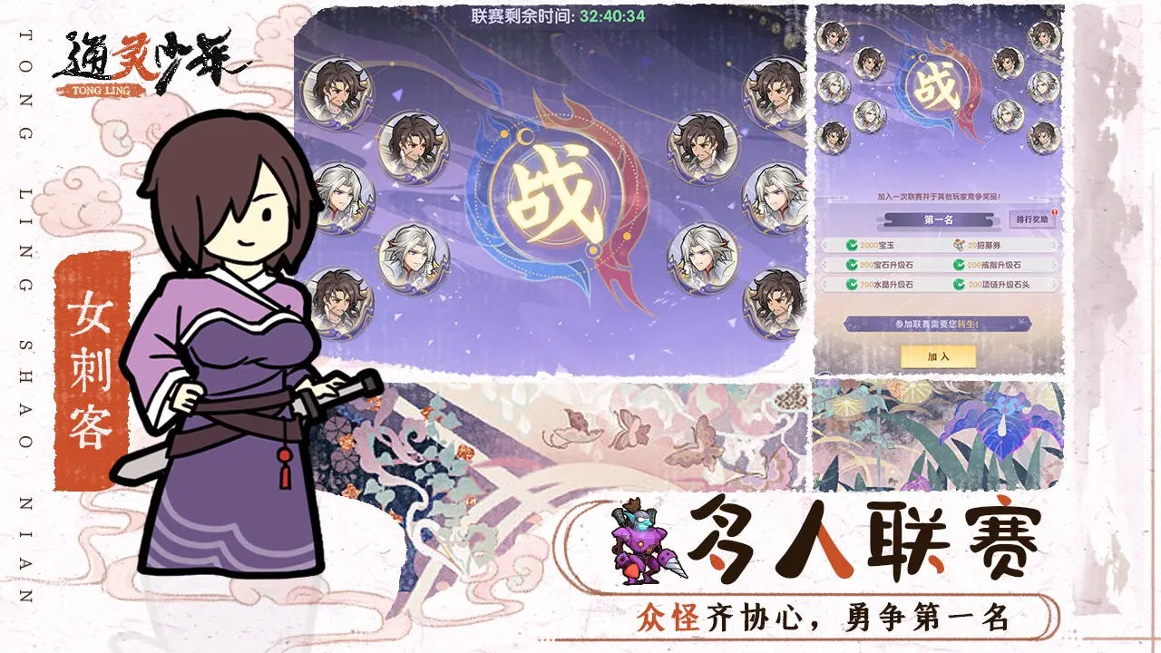 通灵少年手游官方版0