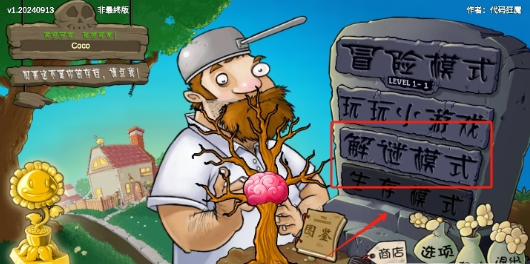 植物大战僵尸重生最终版官方版