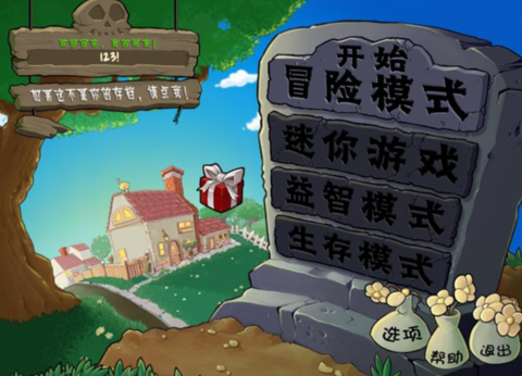 植物大战僵尸废物版直装版