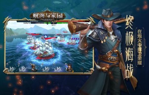 航海与家园 航海与家园