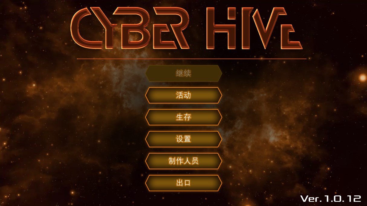 赛博蜂巢游戏官方版0