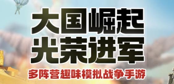 我的战争九游版 我的战争九游版