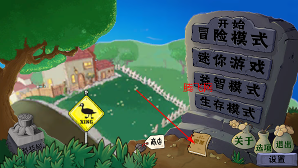 植物大战僵尸异化时空版本 植物大战僵尸异化时空版本