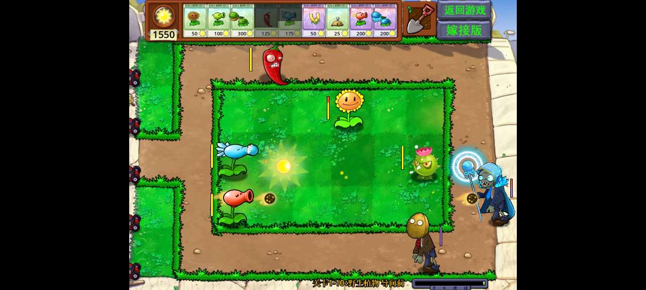 植物大战僵尸嫁接版1.02